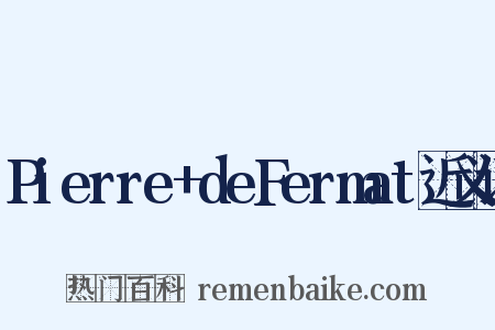 Pierre+deFermat近义词是什么意思的图片